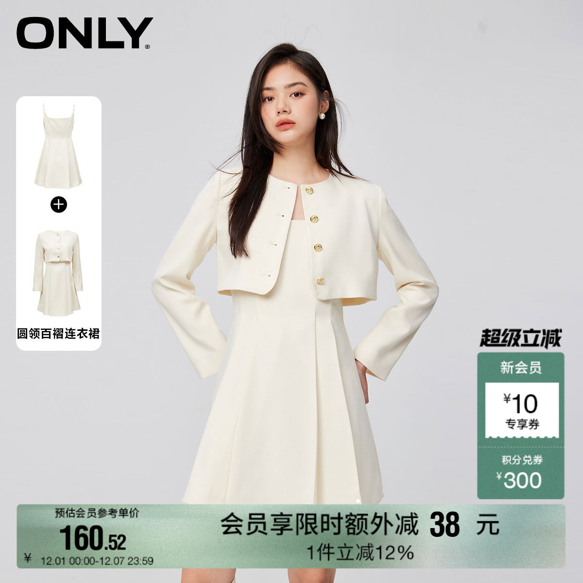 ONLY显瘦套装圆领百褶连衣裙