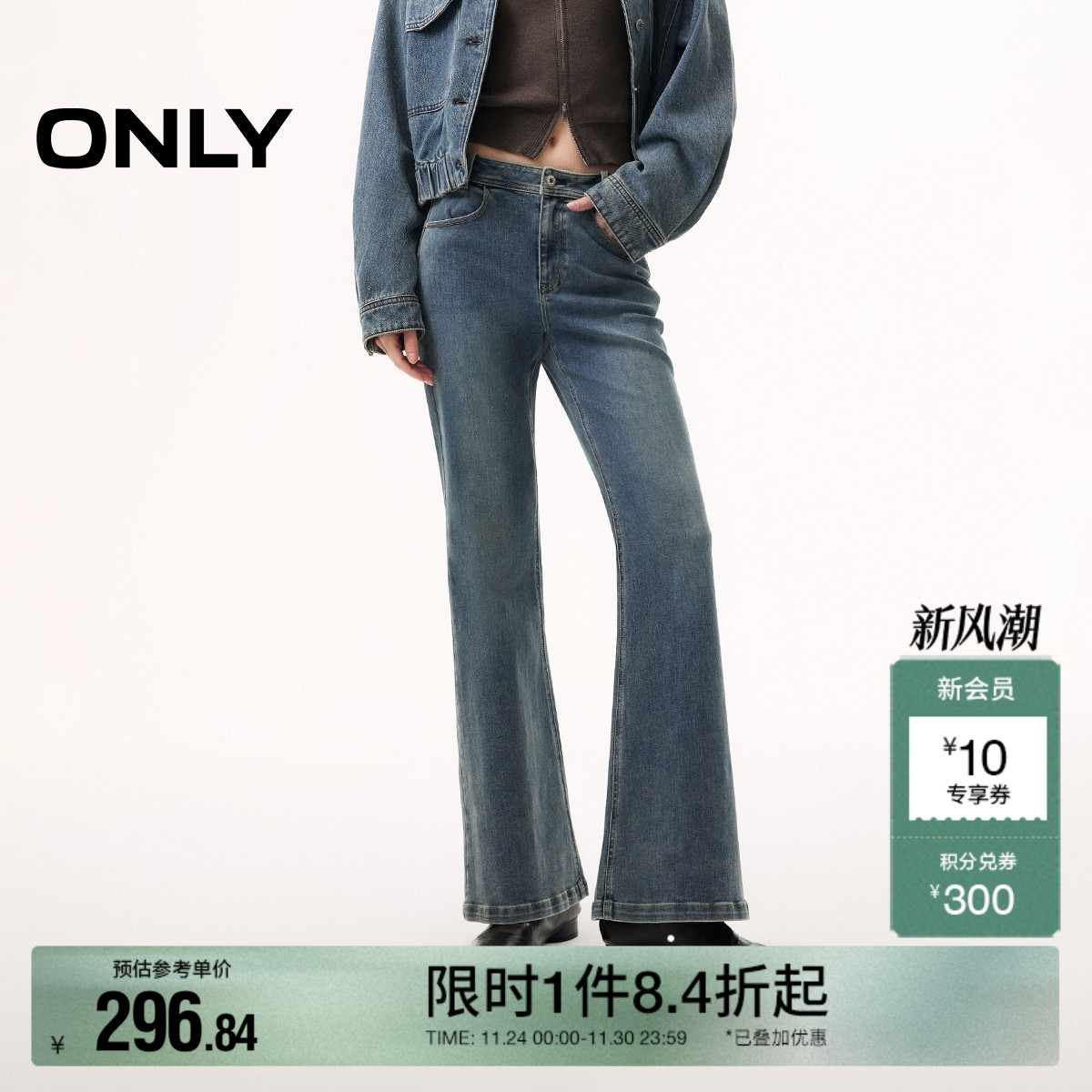 ONLY修身喇叭裤长裤牛仔裤