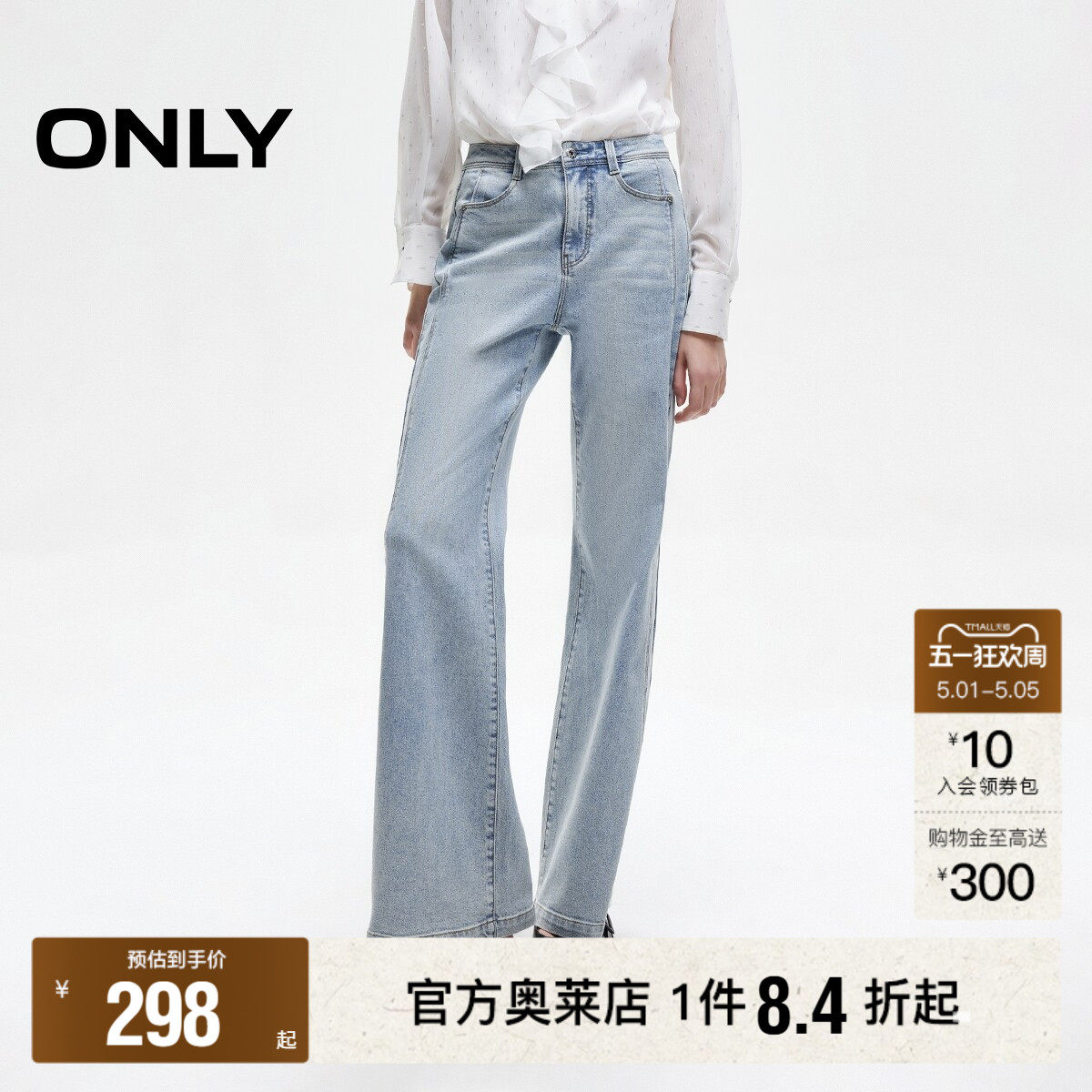【ONLY奥莱】春夏复古做旧水洗舒适高腰显瘦长裤喇叭裤牛仔裤女