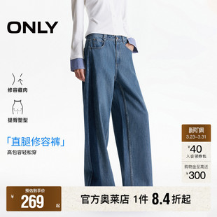 ONLY奥莱 牛仔裤 春季 长裤 女 撞色水洗设计宽松显瘦高腰直筒裤
