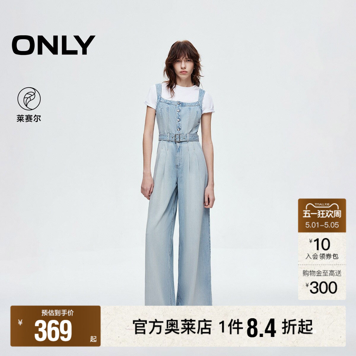 【ONLY奥莱】春夏做旧水洗宽松显瘦显高阔腿裤长裤背带牛仔裤女