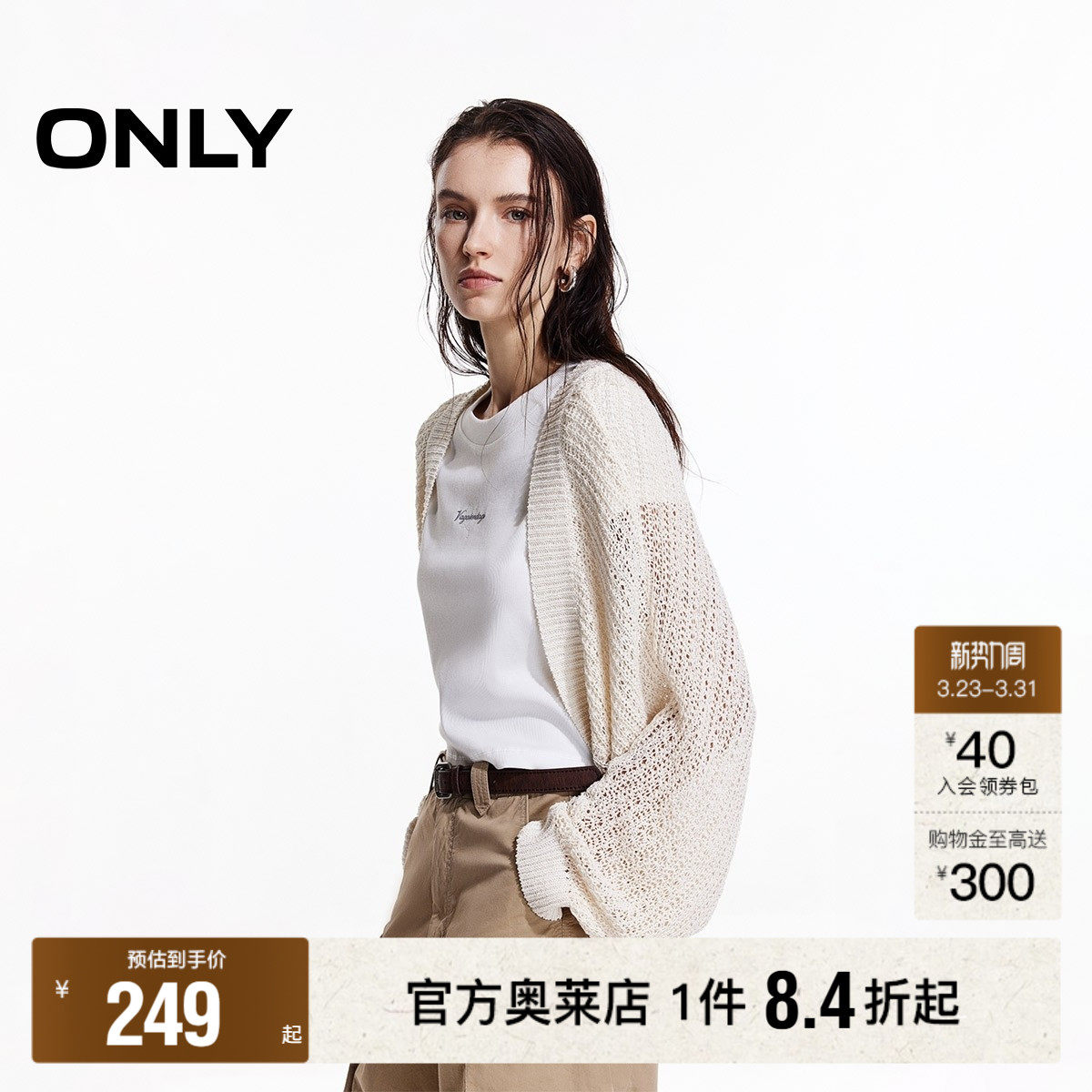 【ONLY奥莱】春季蝙蝠袖舒适亲肤透气宽松短款镂空开衫针织衫女