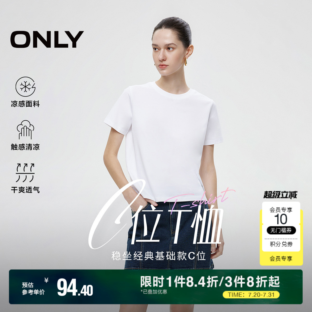 ONLY奥莱2025春夏新款简约基础多色V领圆领正肩黑色白色短袖T恤女
