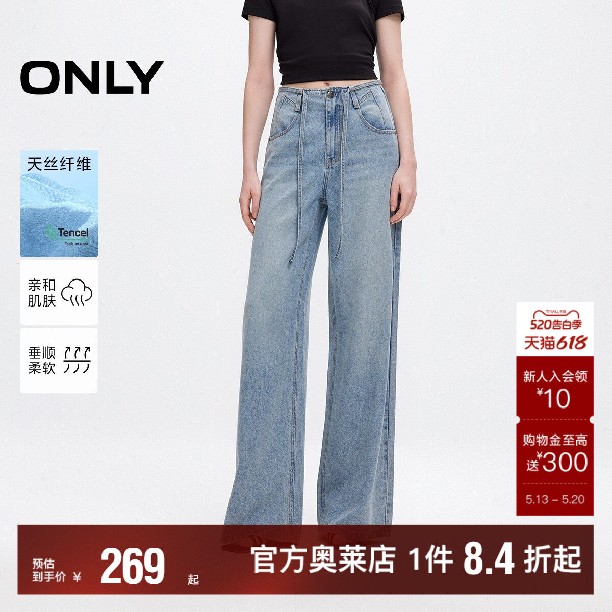 【ONLY奥莱】春夏新款简约纯色宽松舒适高腰直筒长裤牛仔裤女