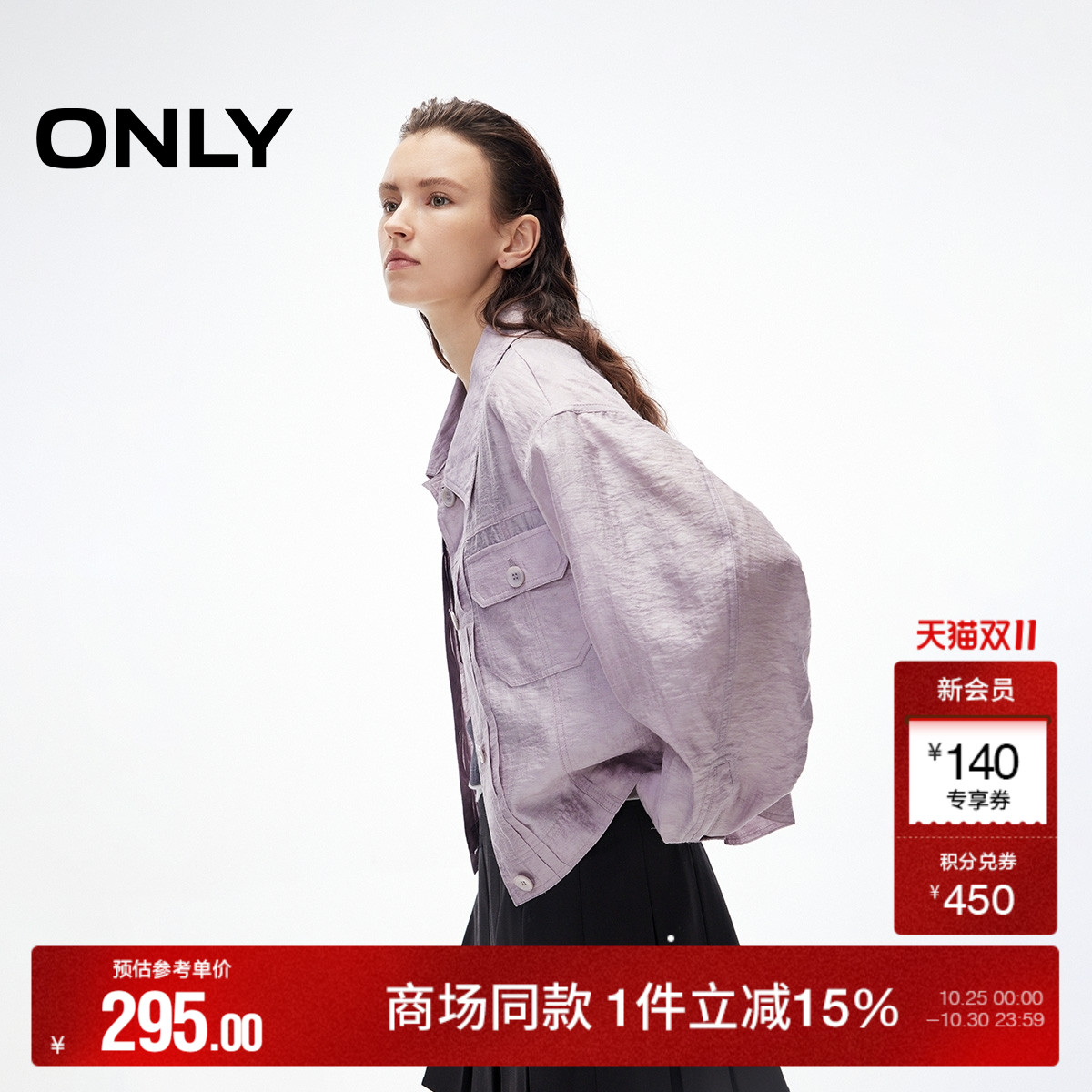 ONLY肌理感轻薄翻领宽松短款外套
