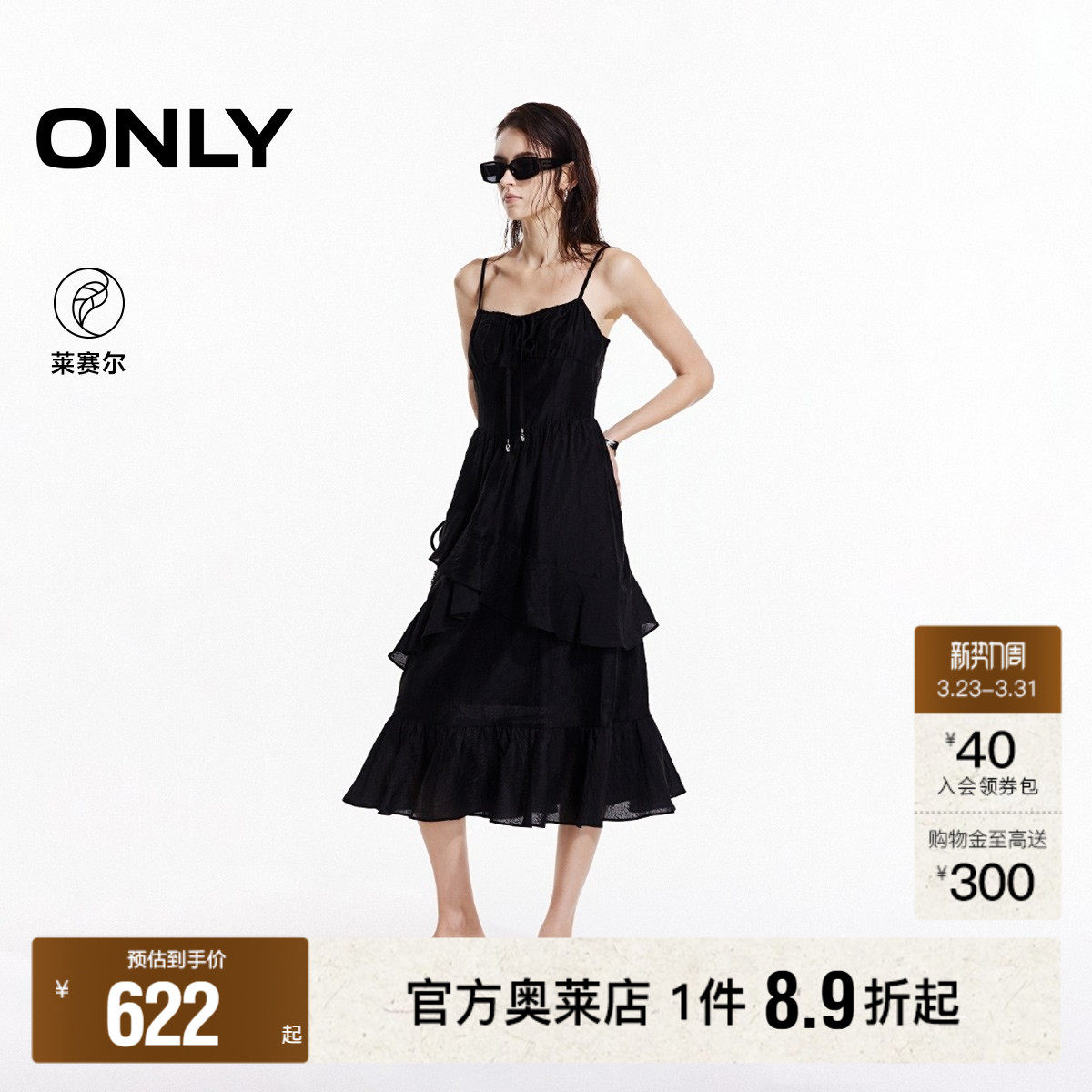 【莱赛尔】ONLY奥莱春夏新款优雅荷叶边收腰吊带小黑裙连衣裙女