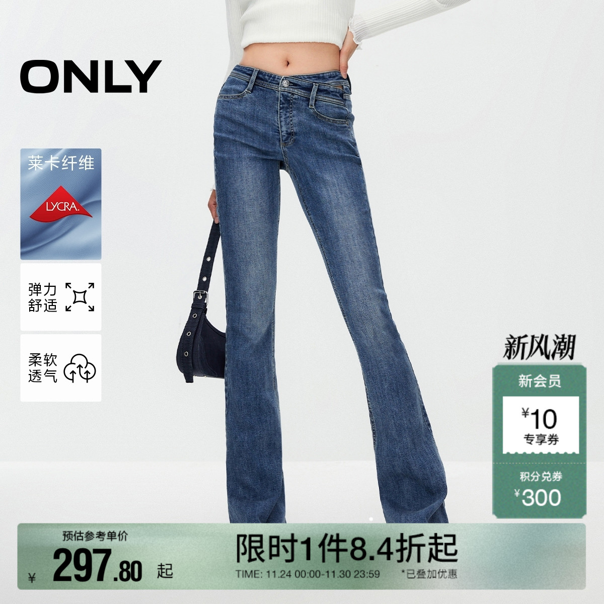 【热销爆款】ONLY奥莱秋冬辣妹复古小个子马蹄裤喇叭裤牛仔裤女