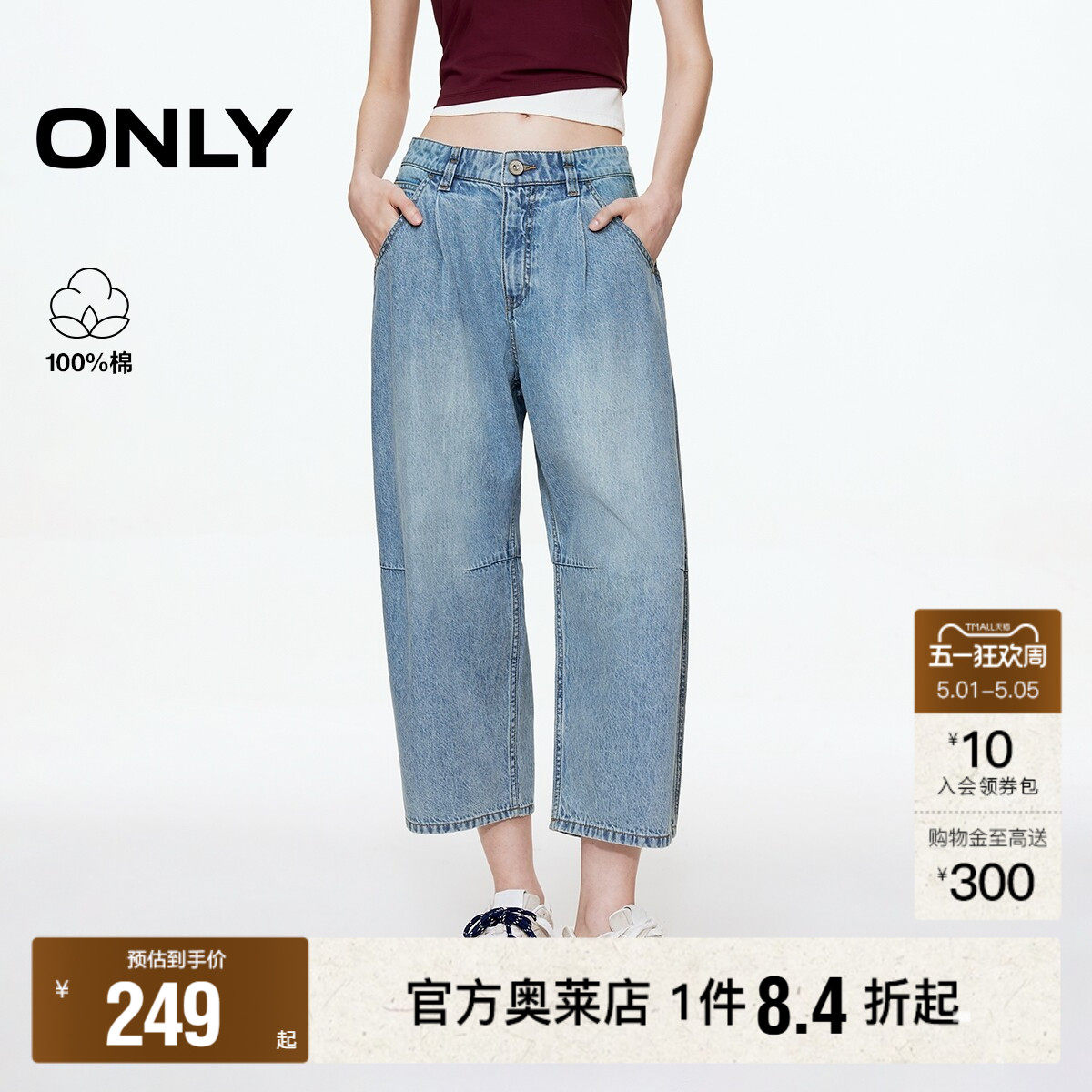 【ONLY奥莱】春夏新款纯棉舒适宽松遮肉男友裤锥形裤九分牛仔裤女