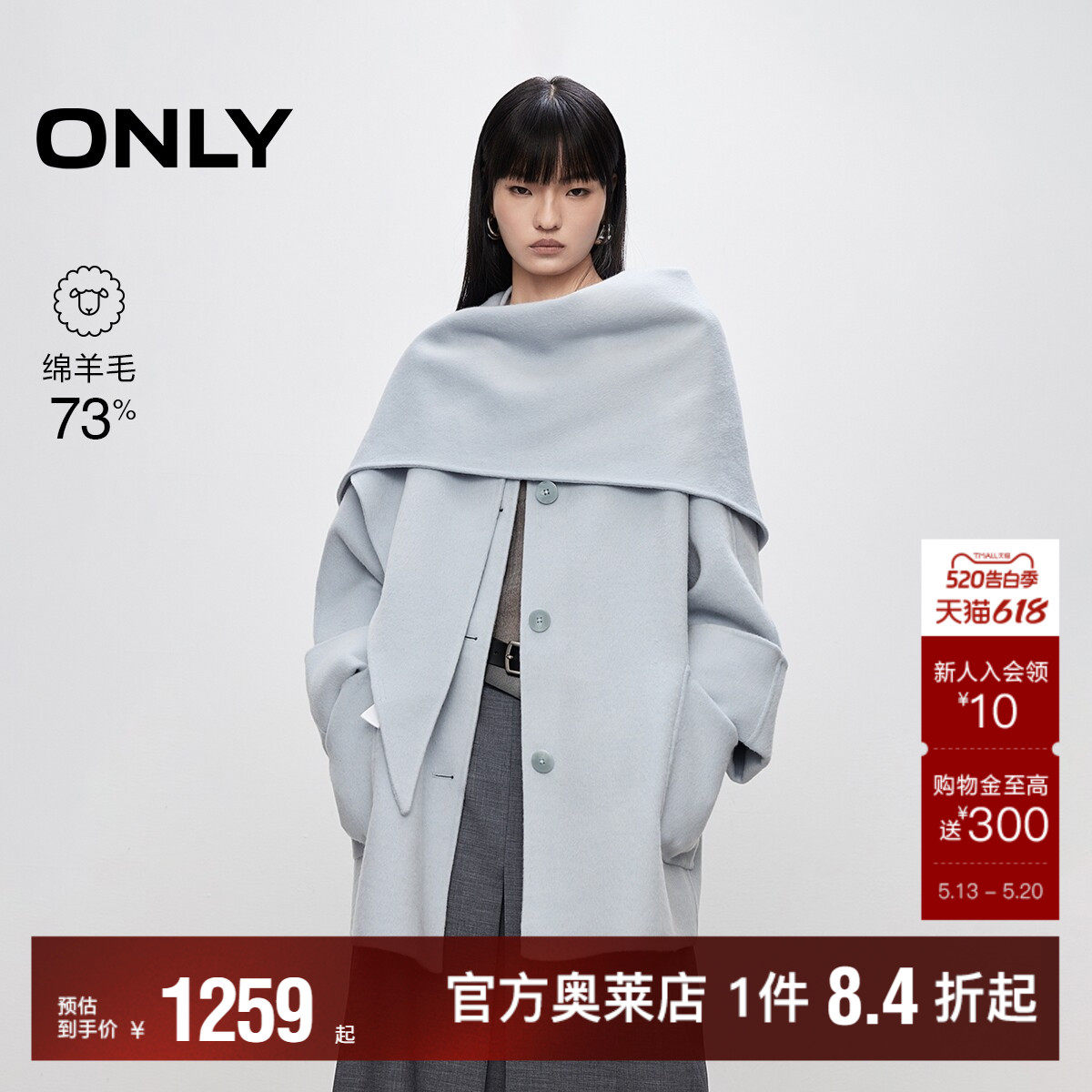 【ONLY奥莱】春款温柔廓形绵羊毛中长款圆领双面呢披肩毛呢大衣女