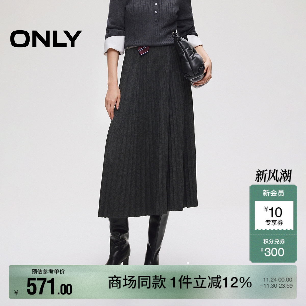 ONLY风琴褶中长裙半身裙