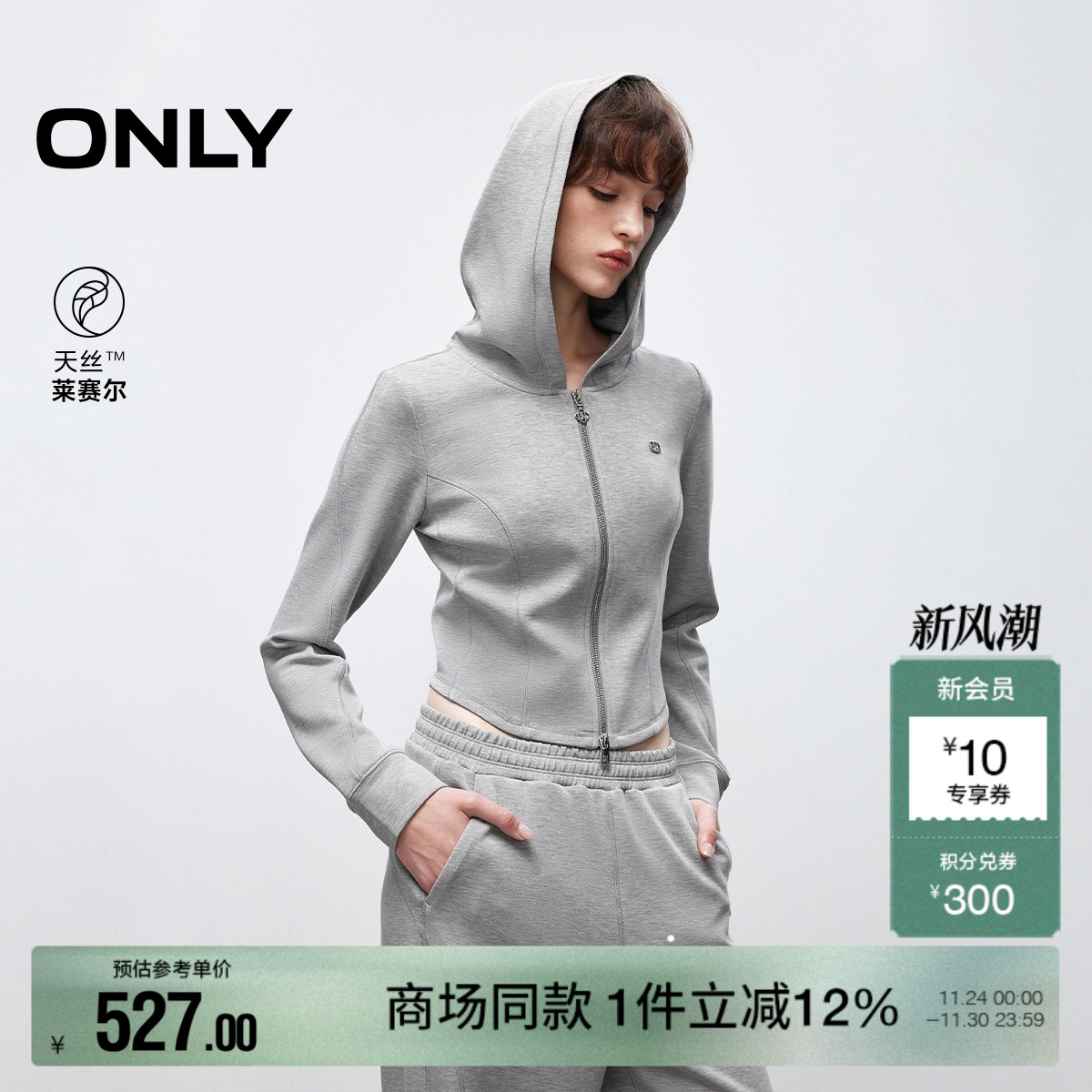 ONLY连帽修身短款拉链开衫卫衣