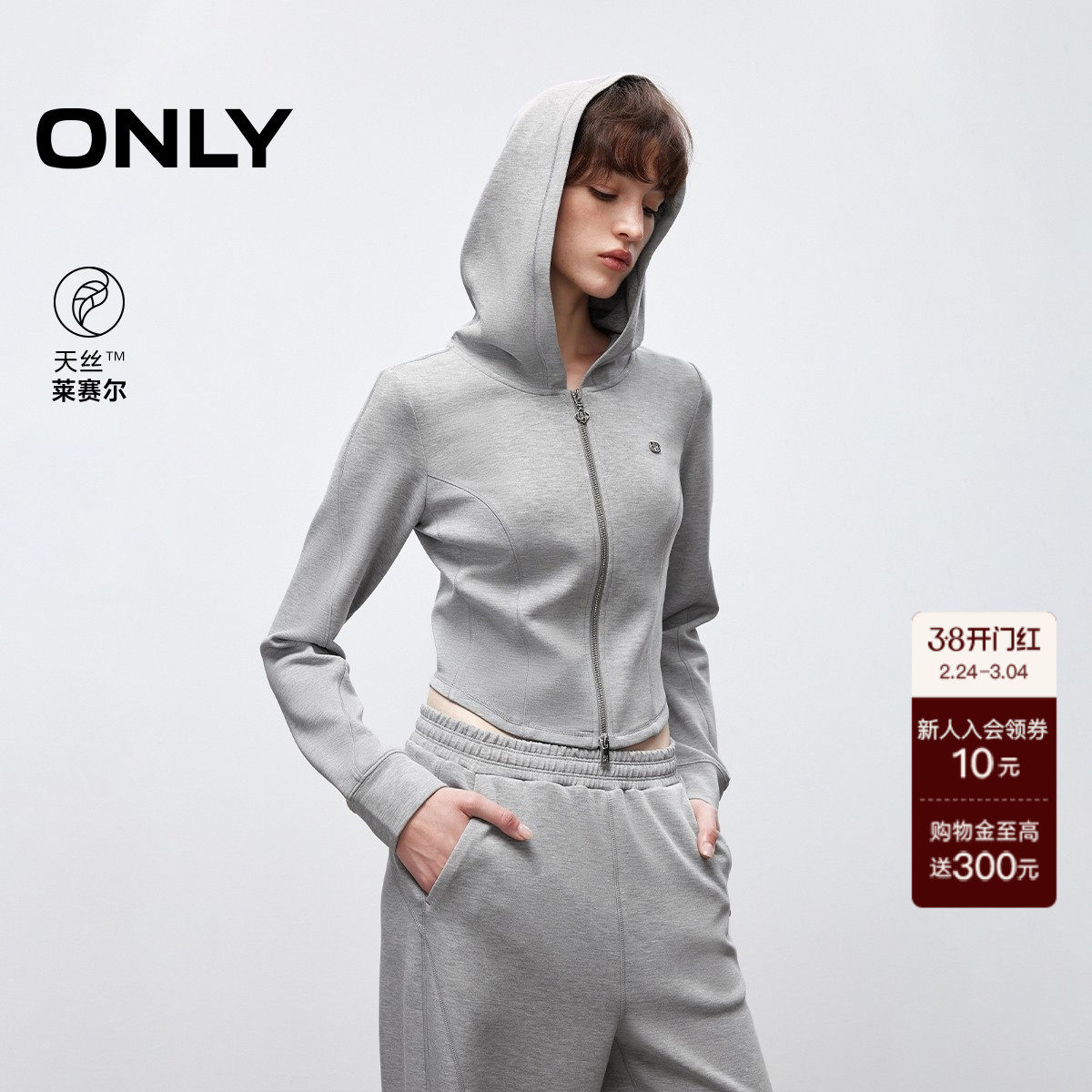 【ONLY奥莱】春款软糯亲肤舒适收腰显瘦连帽修身短款开衫卫衣女