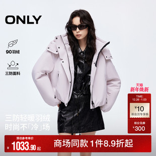 羽绒服女 「三防」90白鸭绒双向拉链连帽立领短款 ONLY2025冬季 新款