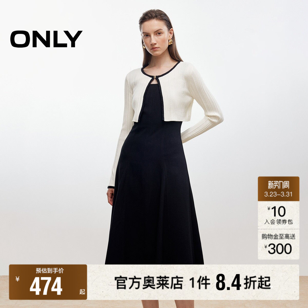 【ONLY奥莱】春季优雅显瘦针织上衣拼接背心裙中长裙套装连衣裙女