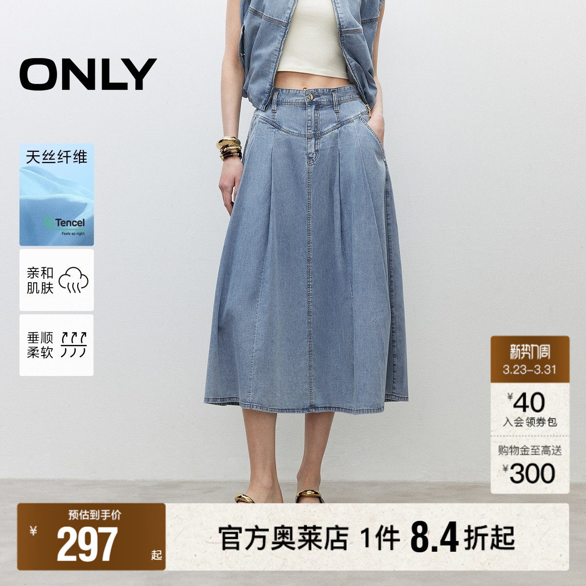 【天丝牛仔】ONLY奥莱春夏新款收腹V字剪裁高腰显瘦中长半身裙女