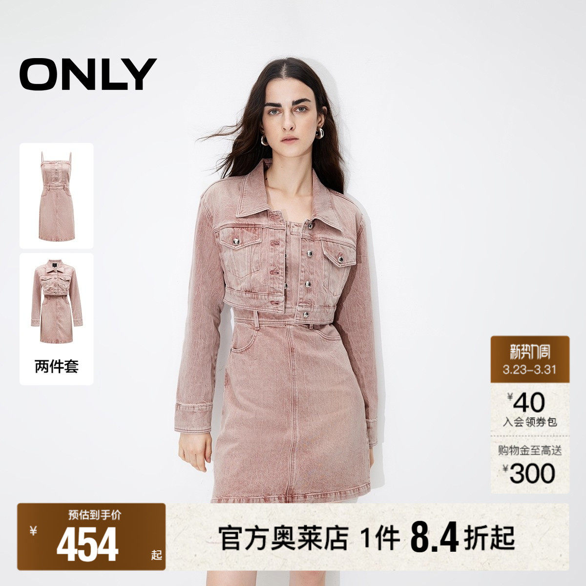 【ONLY奥莱】春季新款复古休闲显瘦套装短裙牛仔裙连衣裙女