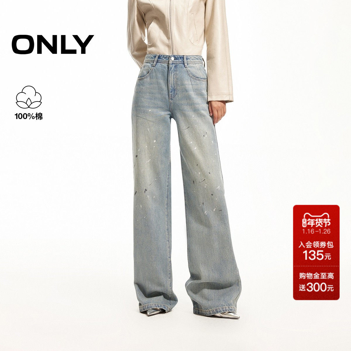 ONLY2026春季新款时髦潮流泼墨设计宽松藏肉直筒裤长裤牛仔裤女,女装/女士精品,牛仔裤,淘宝优惠券,粉丝福利购,淘宝优惠卷