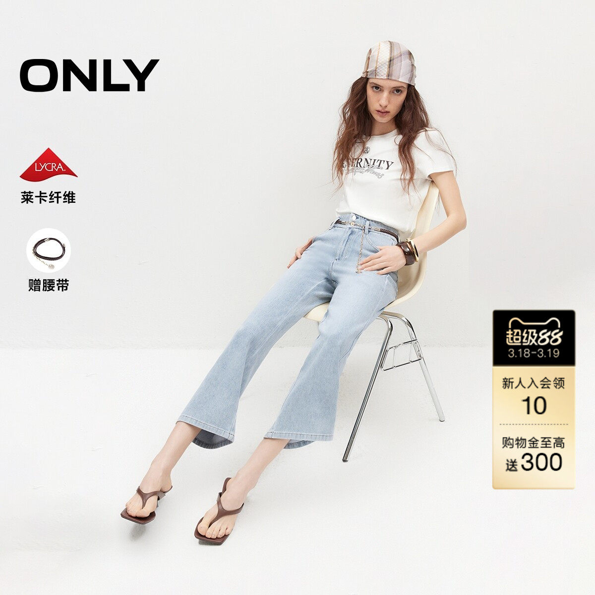 ONLY2026春季新款优雅通勤水洗腰链装饰浅蓝色微喇裤九分牛仔裤女