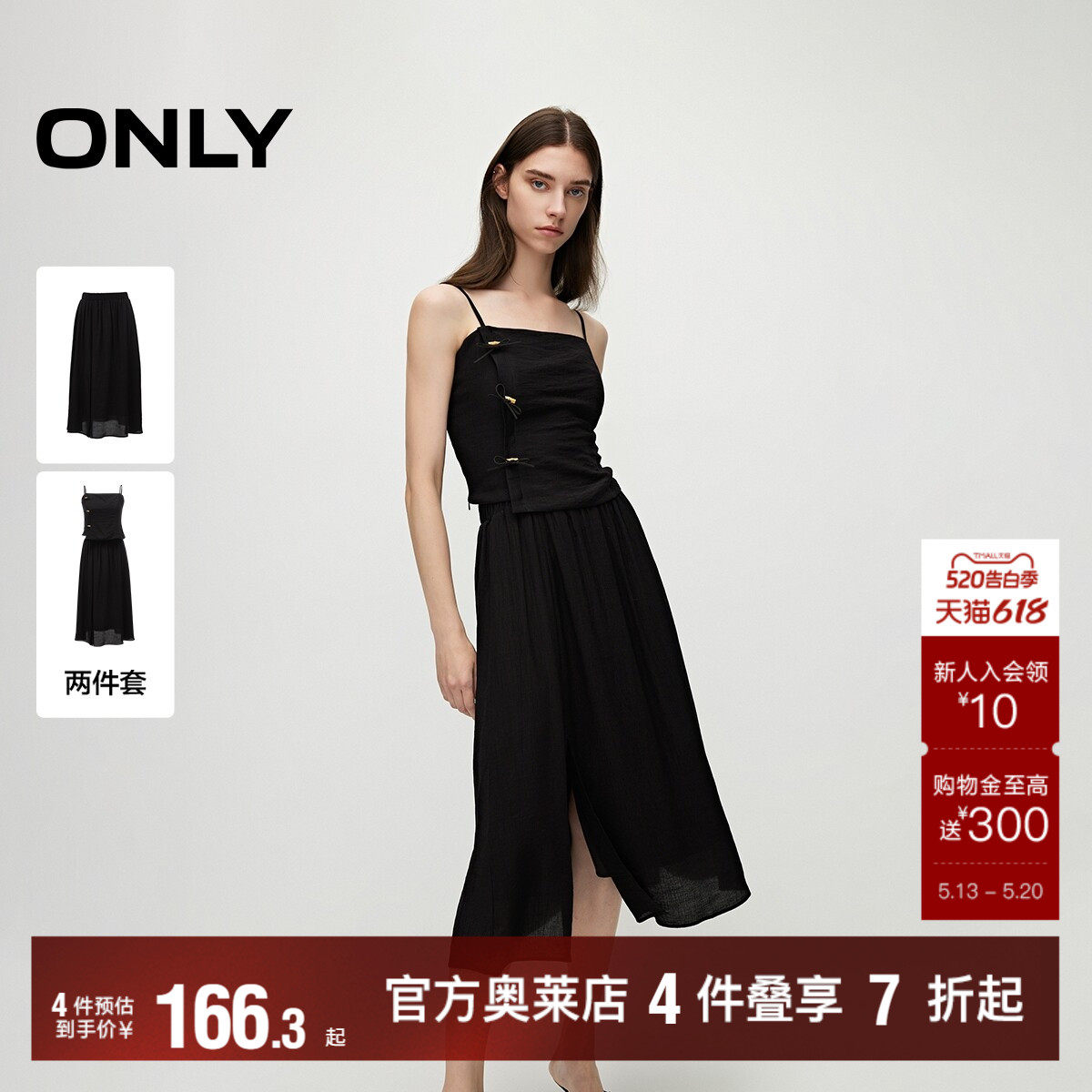 【新中式】ONLY奥莱夏季新款时尚收腰显瘦吊带套装连衣裙女