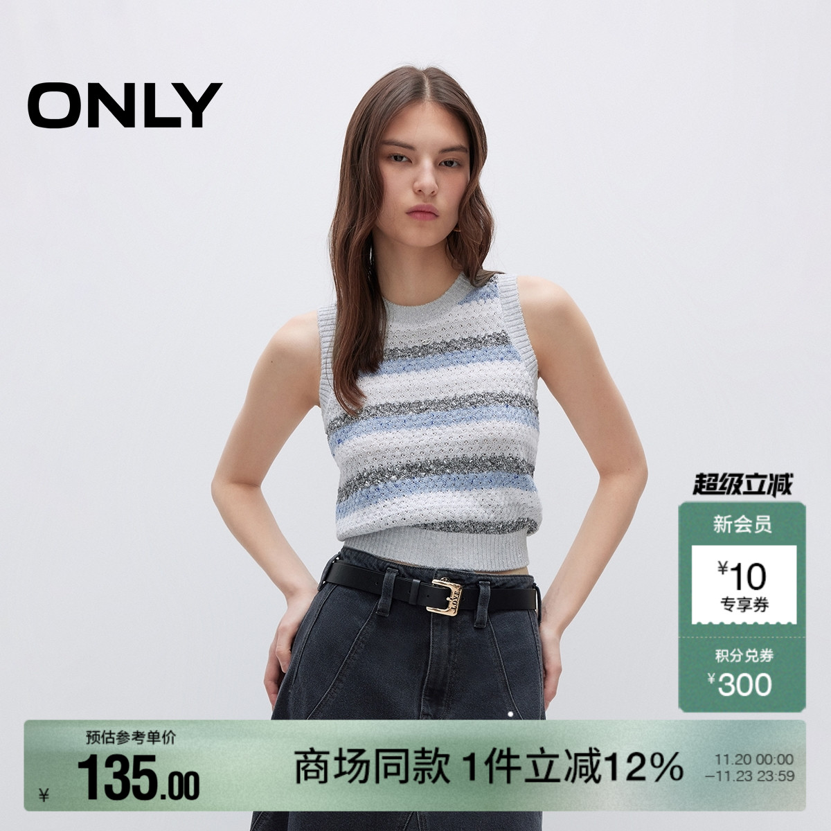 ONLY舒适弹力撞色条纹背心针织衫