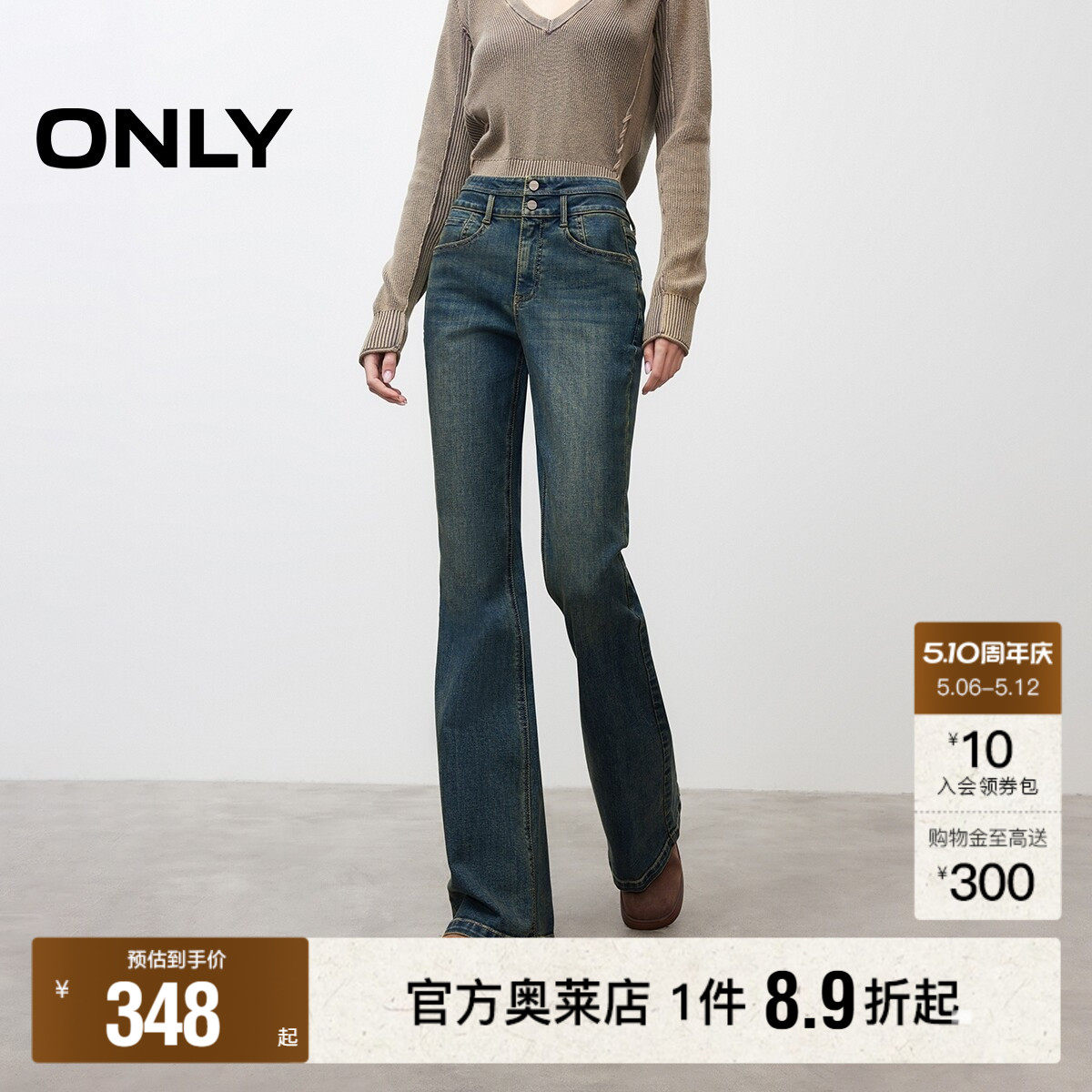 【ONLY奥莱】春夏通勤小个子友好做旧水洗高腰喇叭裤长裤牛仔裤女