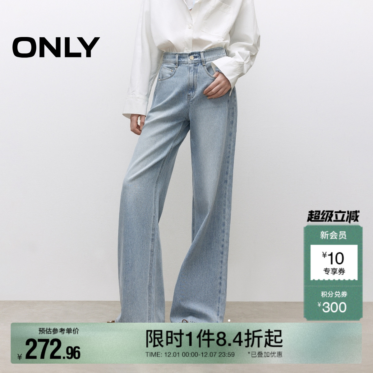 ONLY宽松高腰长裤喇叭裤牛仔裤