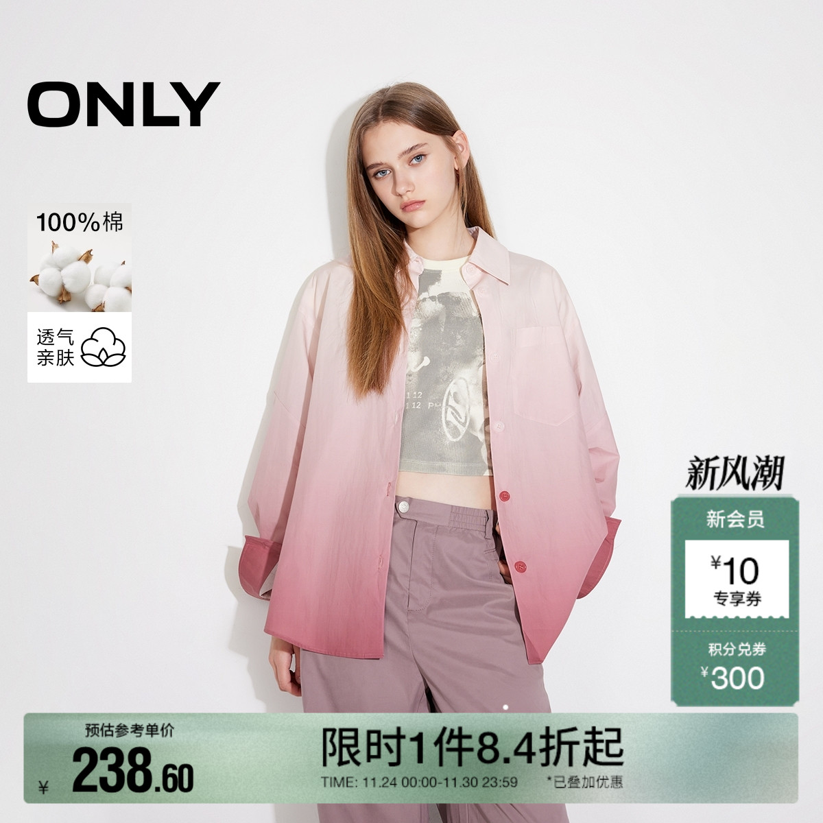 ONLY渐变晕染宽松翻领长袖衬衫