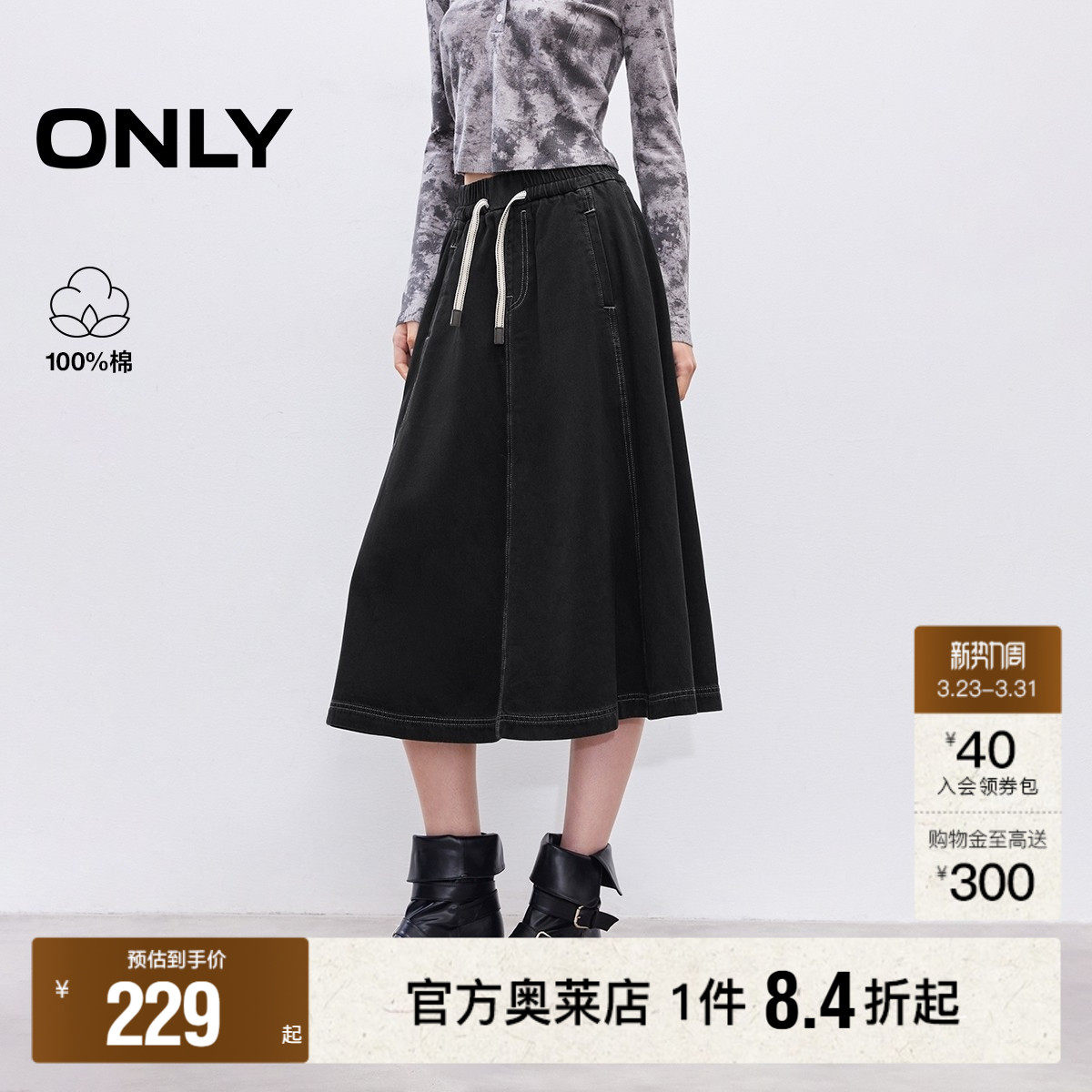 【ONLY奥莱】春款松紧系带运动伞形撞色拼接剪裁纯棉A字半身裙女