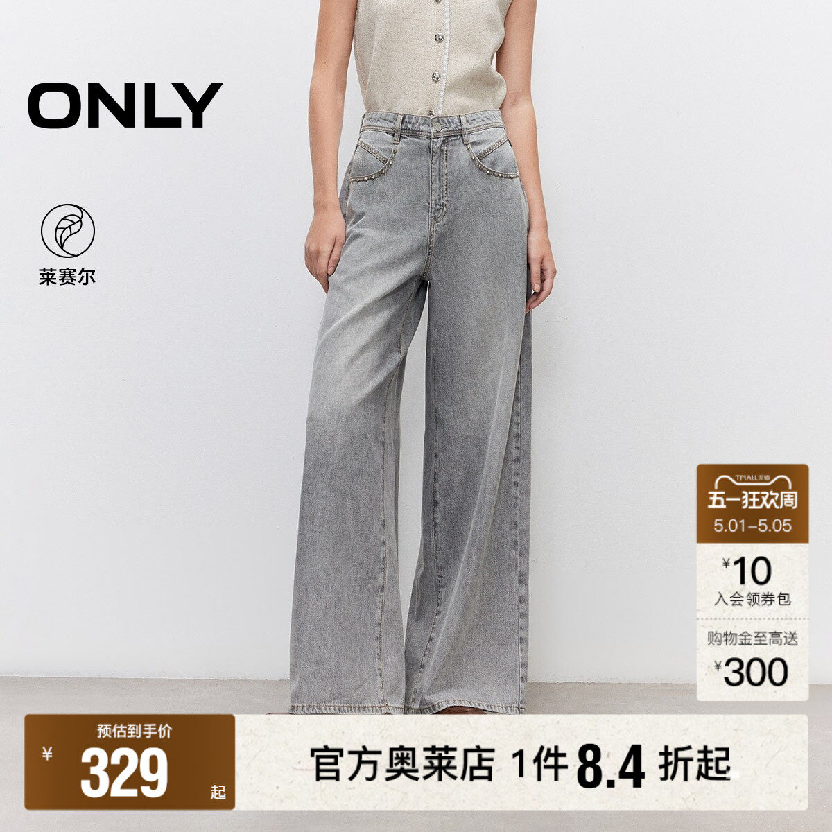 ONLY2026春夏新款复古铆钉约克线剪裁高腰宽松长裤直筒裤牛仔裤女