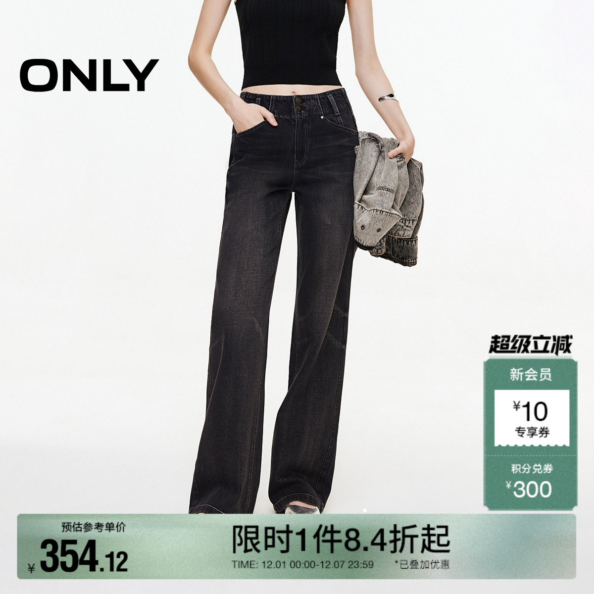 ONLY高腰直筒裤牛仔裤