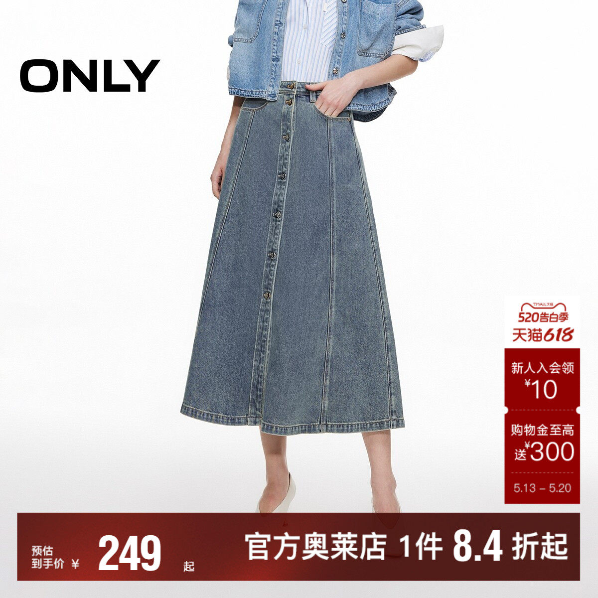 【ONLY奥莱】春夏显瘦拼接收腰遮胯高腰A字中长裙牛仔裙半身裙女