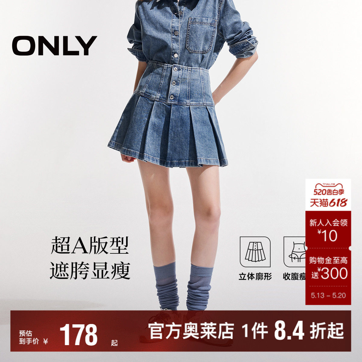 【ONLY奥莱】春夏新款时尚甜美高腰短裙百褶裙牛仔半身裙女