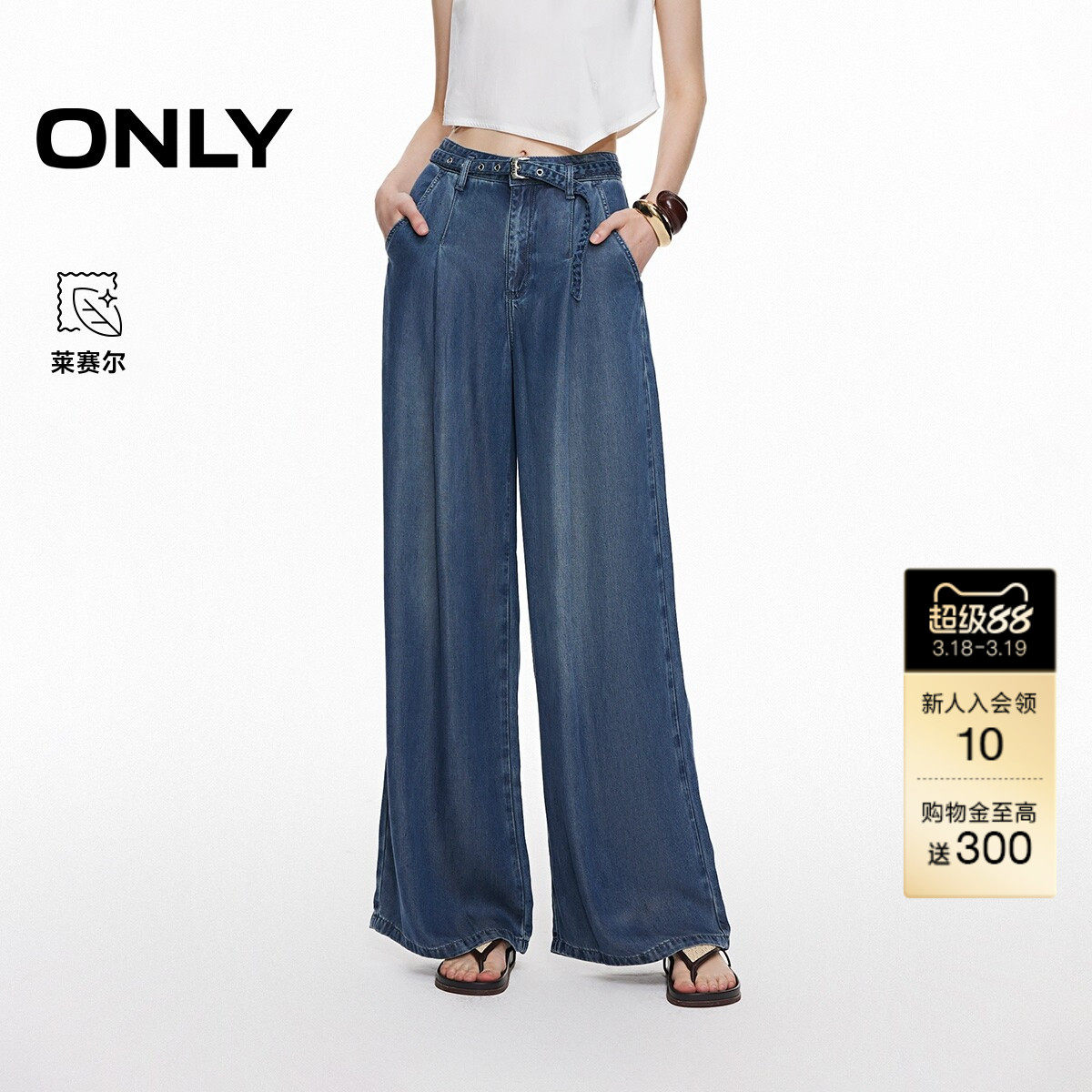 【ONLY奥莱】春季天丝面料柔软垂顺宽松显瘦阔腿裤长裤牛仔裤女