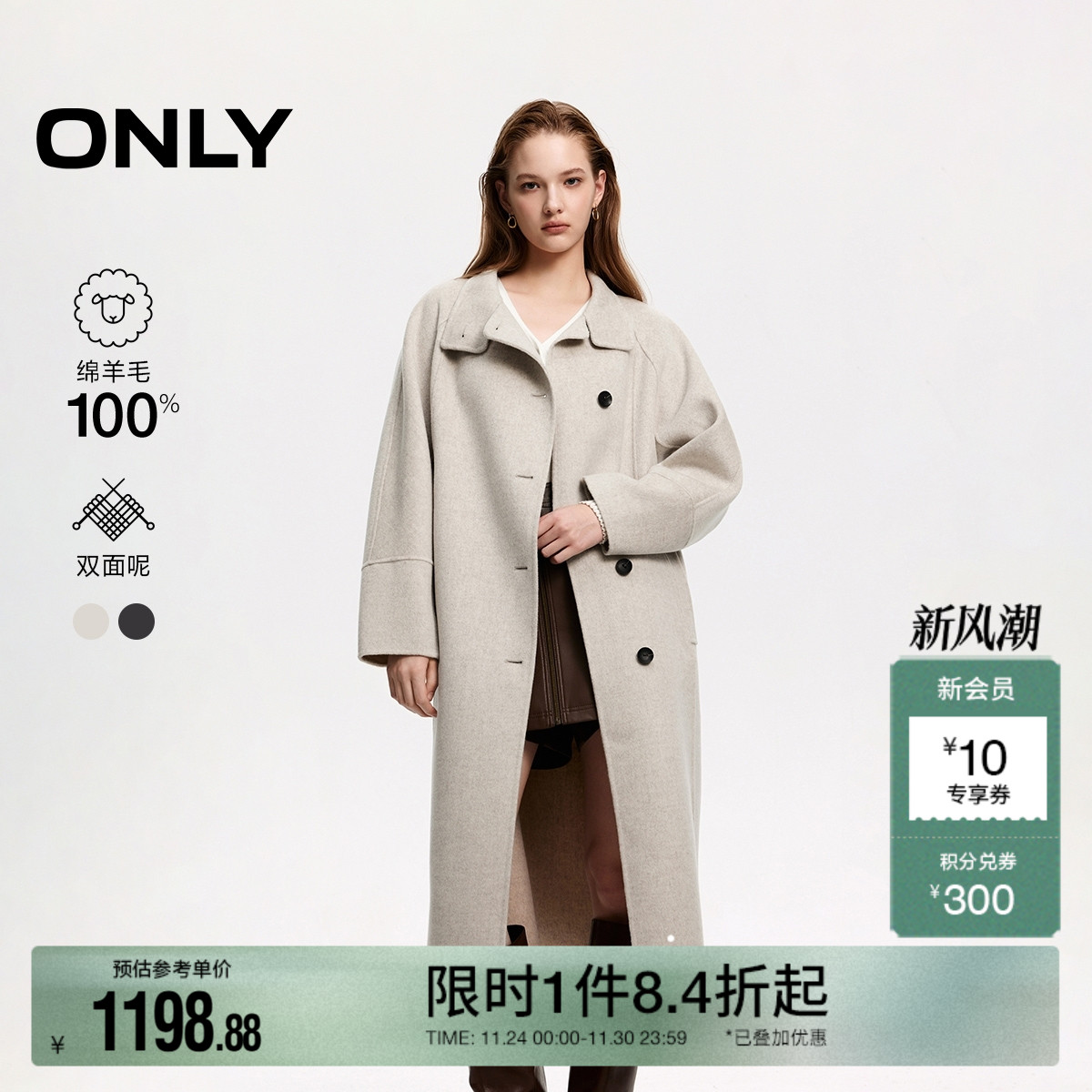ONLY绵羊毛长款毛呢大衣