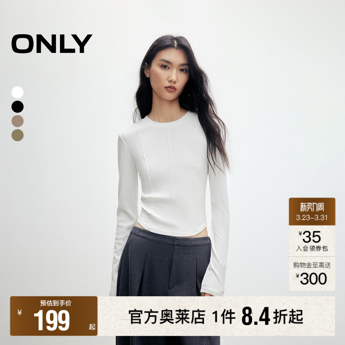 【ONLY奥莱】春款藕节缝制工艺设计圆领修身显瘦正肩长袖T恤女