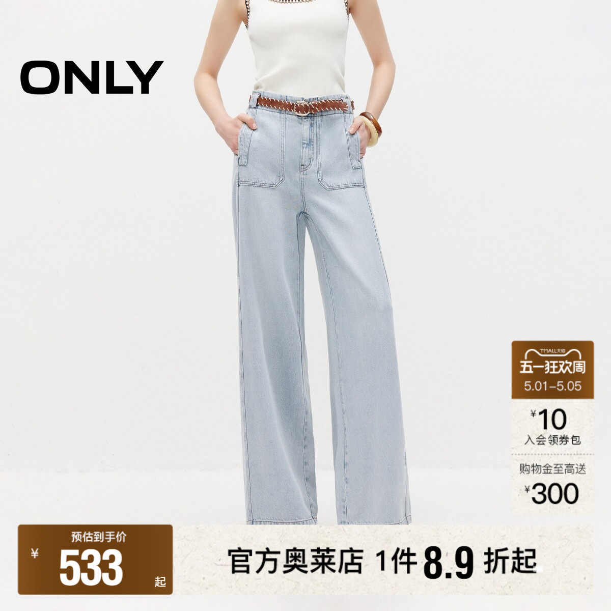 ONLY2026春夏新款实用方形大贴袋定制腰带高腰宽松直筒牛仔裤女