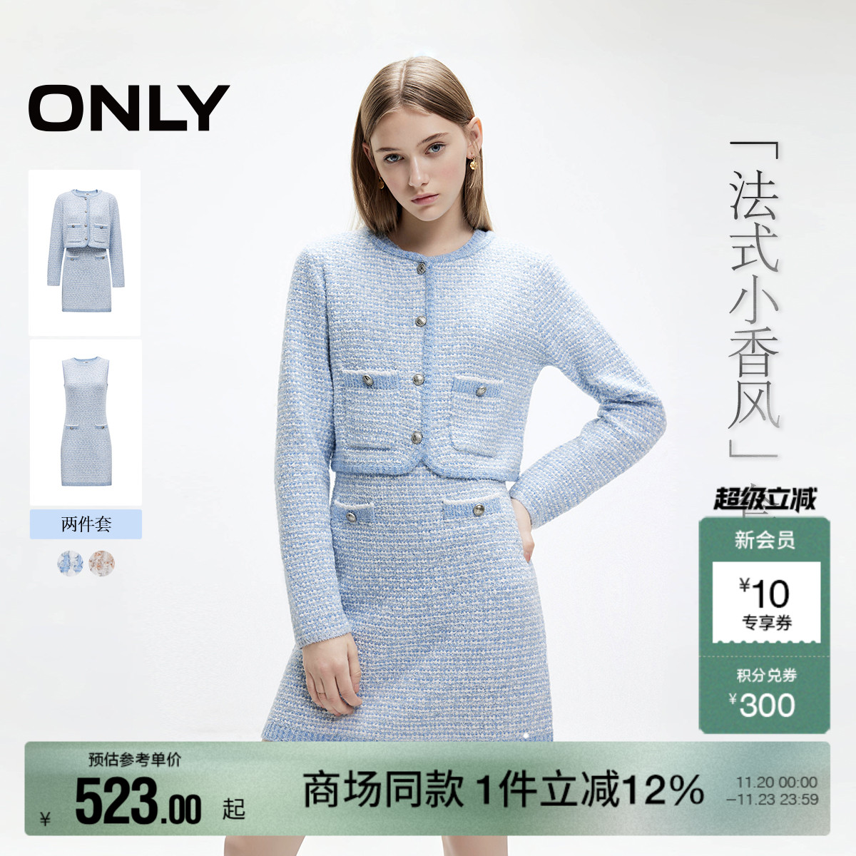 ONLY小香风短裙针织套装连衣裙