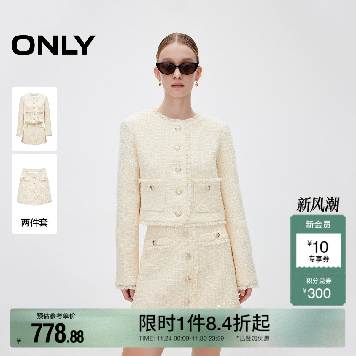 ONLY花呢小香风短裙套装连衣裙