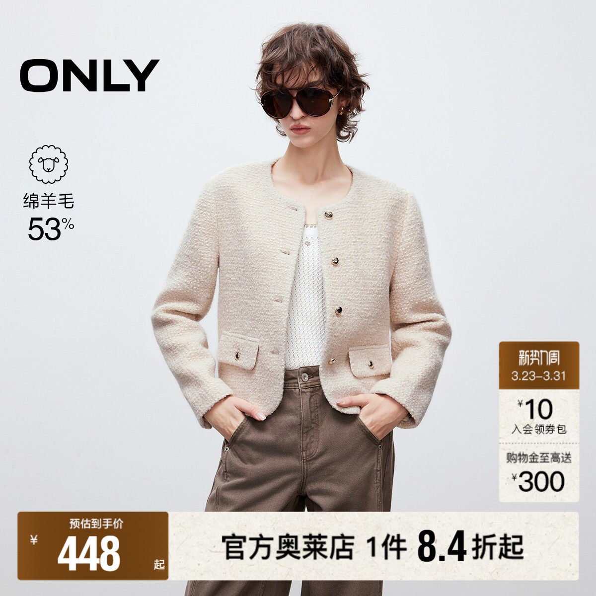 【ONLY奥莱】春款优雅气质正肩修饰腰身口袋装饰小香风毛呢外套女