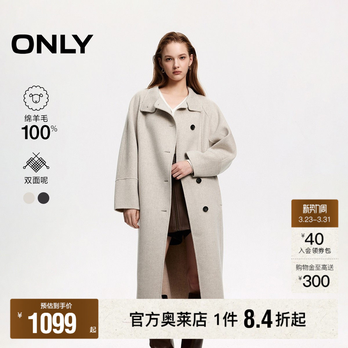 【ONLY奥莱】春季新款双面呢100%绵羊毛长款毛呢大衣女