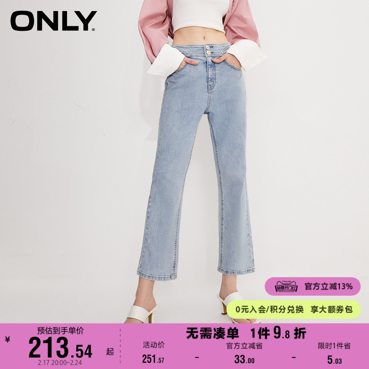 ONLY奥莱2023夏季新款休闲高腰修身喇叭裤九分牛仔裤女