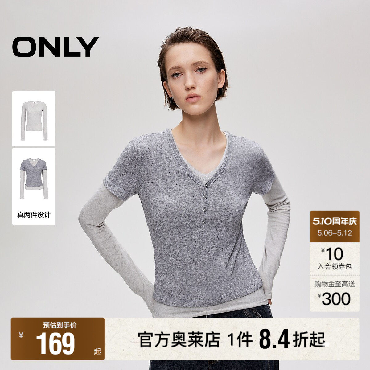 【ONLY奥莱】夏季高弹舒适亲肤面料V领设计层次叠穿套装针织衫女