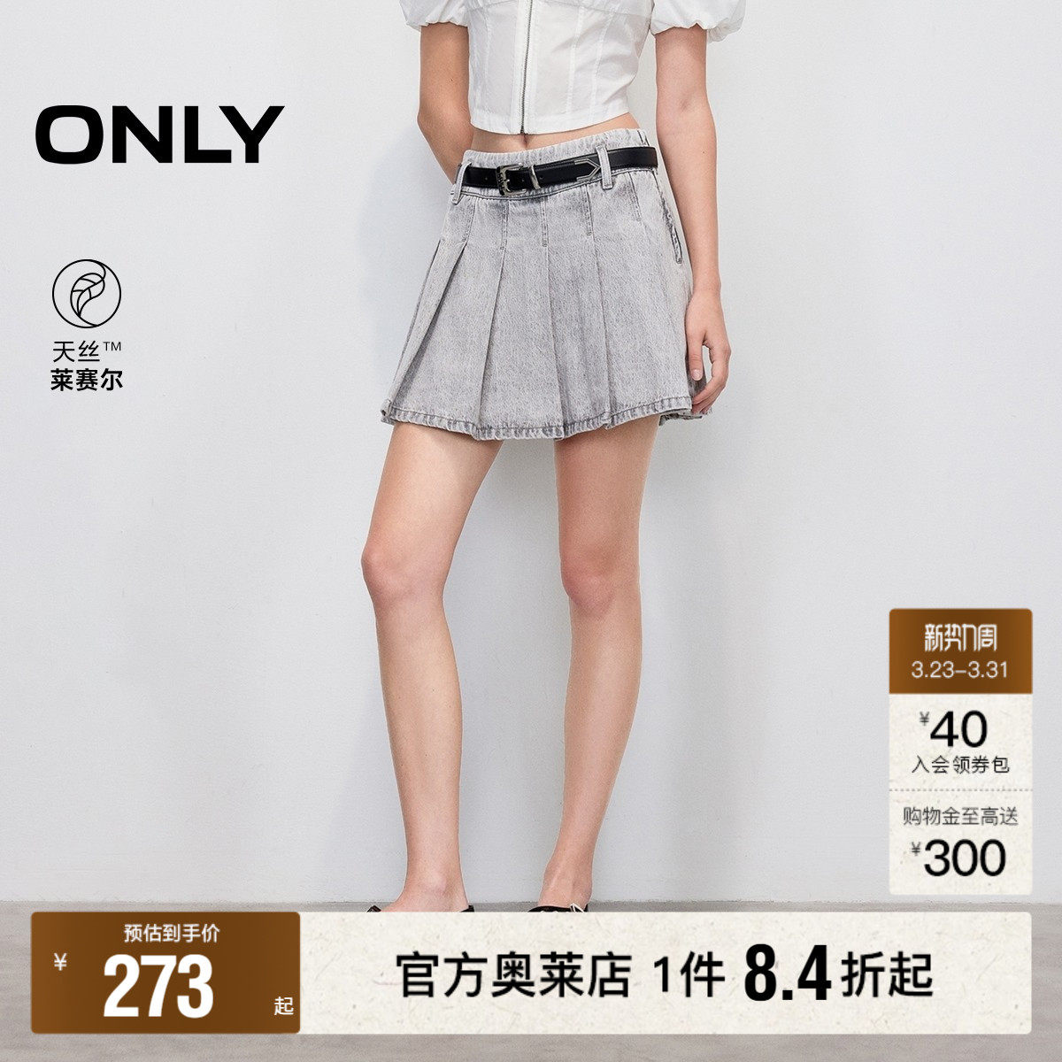 【ONLY奥莱】春夏做旧水洗A字显瘦中腰牛仔裙短裙百褶裙半身裙女