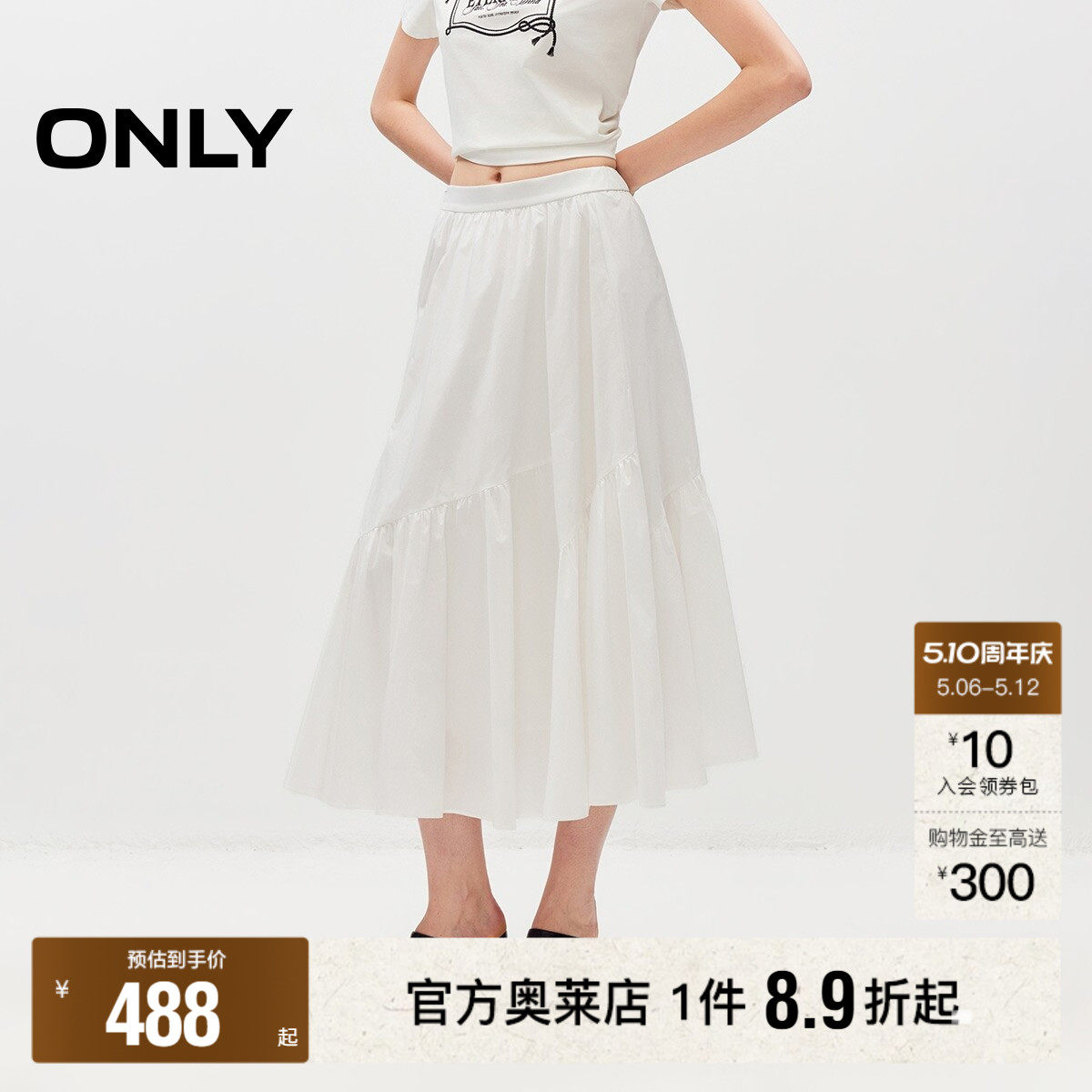 ONLY2026春夏新款潮流淑女风A字纯色设计高腰伞裙长裙半身裙女