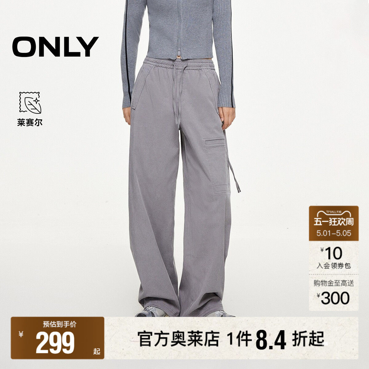 【ONLY奥莱】春夏裤脚抽绳设计宽松高腰显瘦直筒工装裤休闲裤女