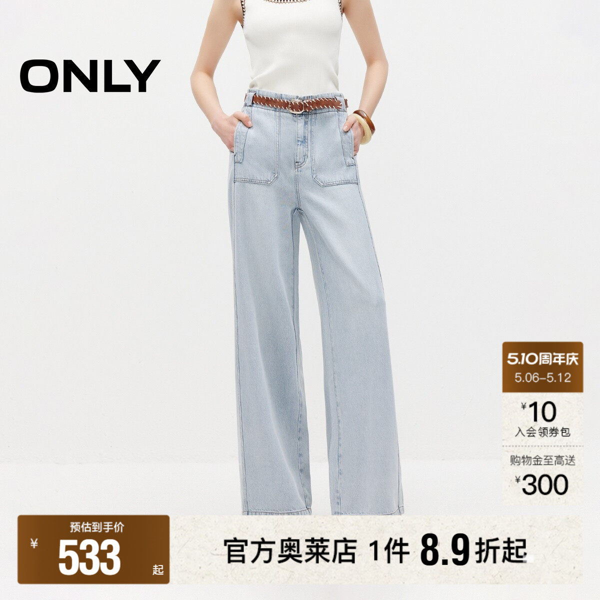 ONLY2026春夏新款实用方形大贴袋定制腰带高腰宽松直筒牛仔裤女