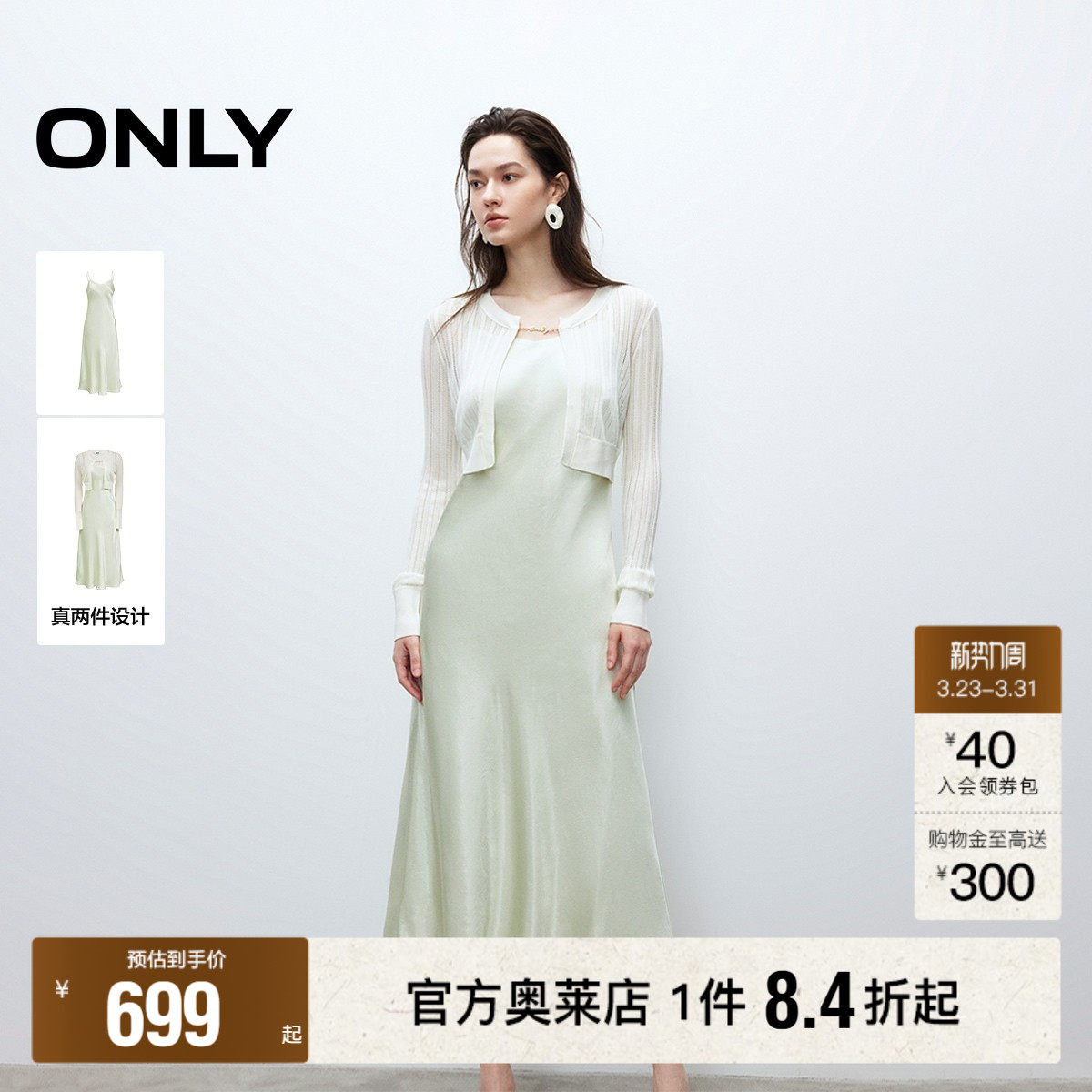 【ONLY奥莱】春季薄荷曼波针织罩衫光泽垂感吊带长裙套装连衣裙女