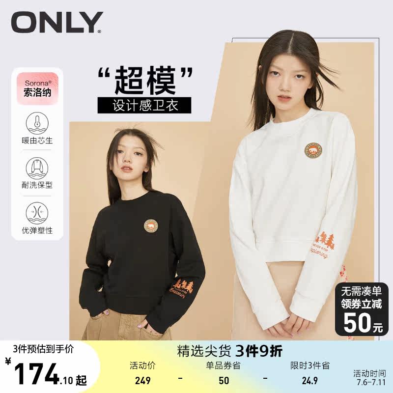 ONLY奥莱夏季发热面料小个子短款运动风圆领卫衣女