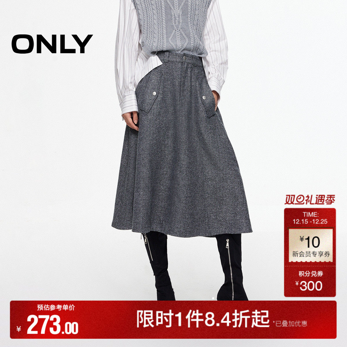 ONLY2025冬季新款质感高智感文艺学院风8片伞裙长裙灰色半身裙女