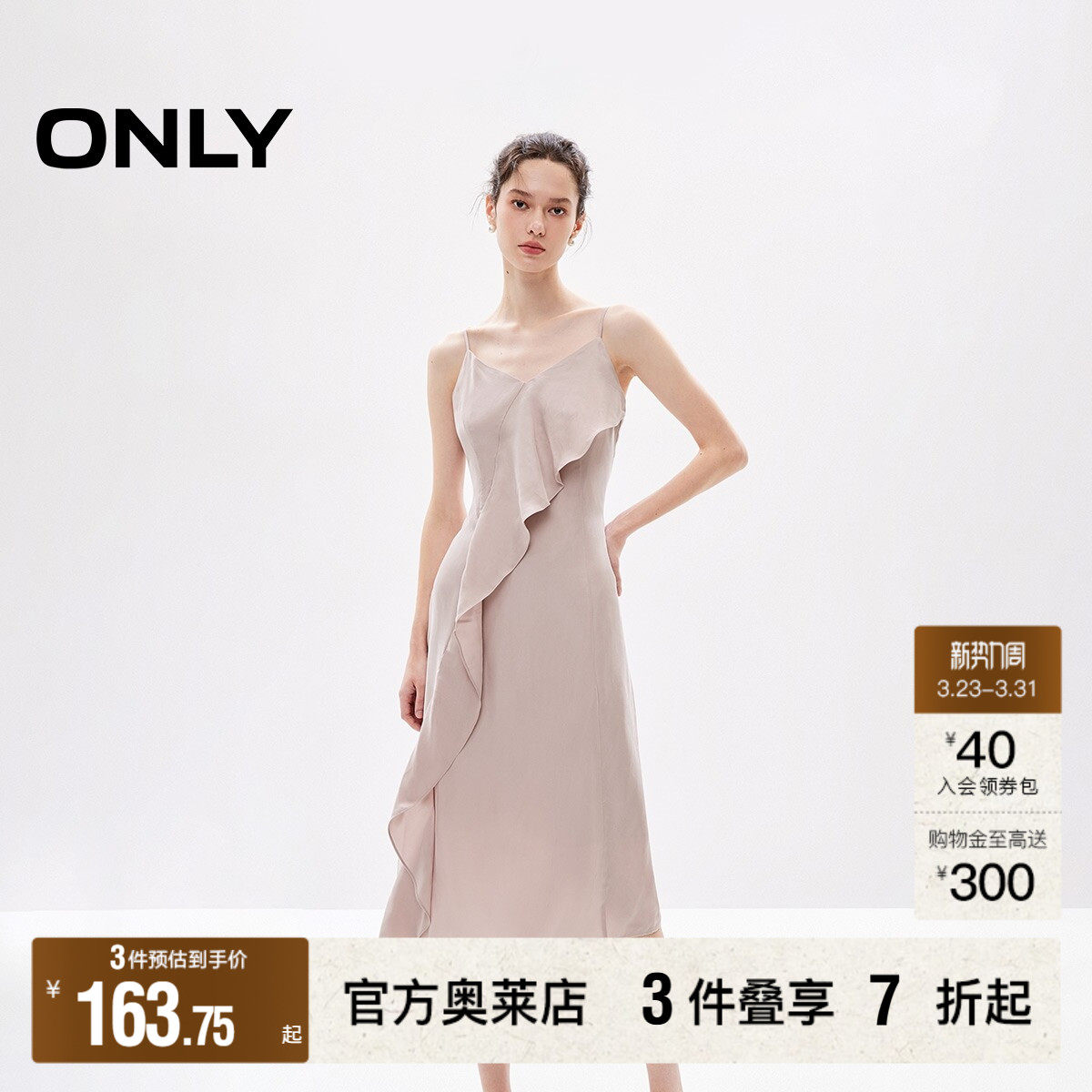 【ONLY奥莱】春夏新款时尚设计感V领荷叶边吊带连衣裙女